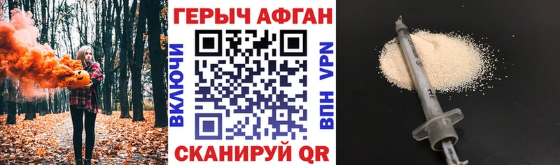Героин Афган  Купить где  Родники 